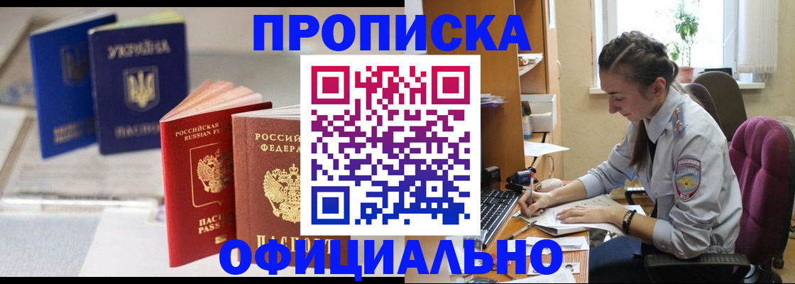 прописка 2025 в Шебекино