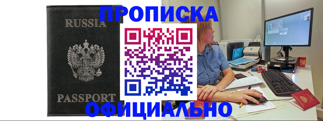 временная прописка в Шебекино
