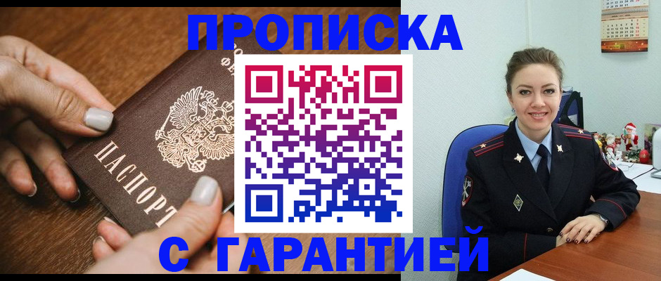 миграционный учет в Шебекино