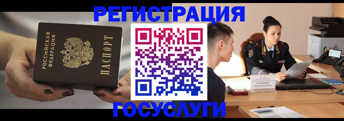 прописка иностранных граждан в Шебекино