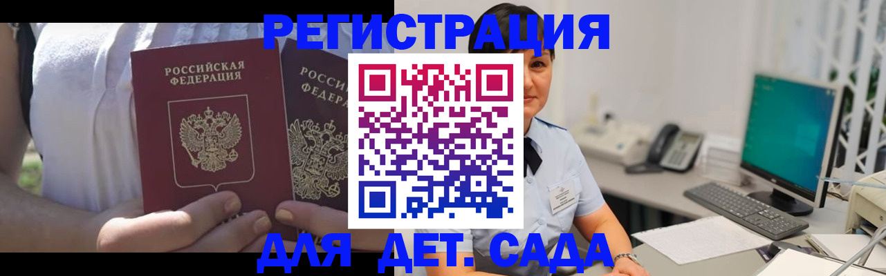 временная прописка в Шебекино