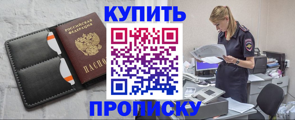 прописка гарантия в Шебекино