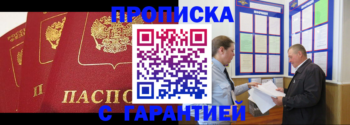 временная регистрация для школы в Шебекино