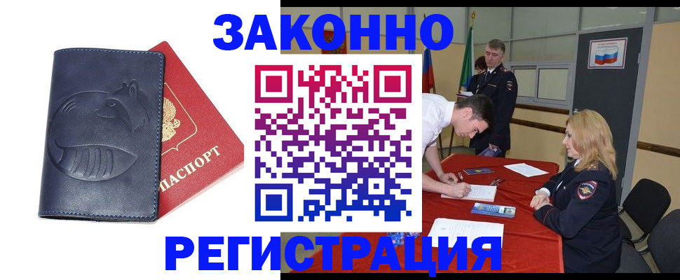 прописка штамп в Шебекино