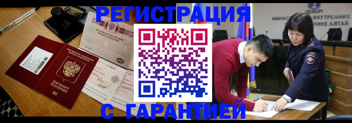 временная регистрация 2025 в Шебекино