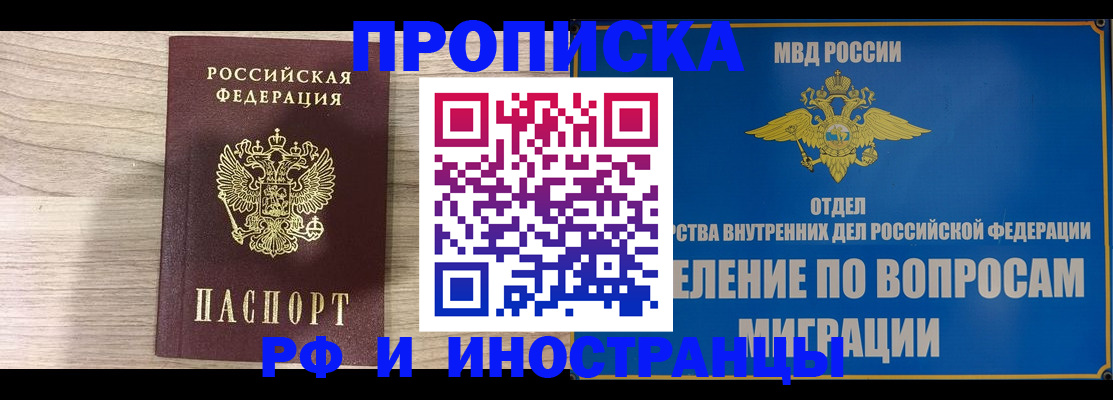 временная регистрация гарантия в Шебекино